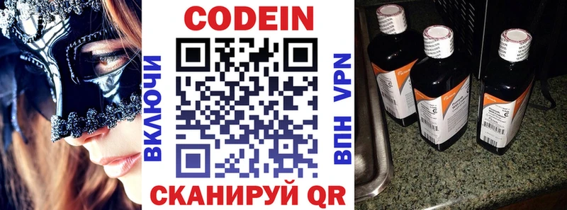 Codein напиток Lean (лин)  Надым 