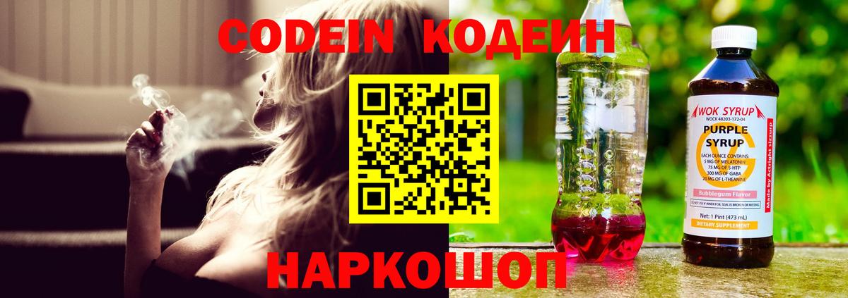Надым  Кодеиновый сироп Lean напиток Lean (лин)  Codein напиток Lean (лин)  Вход с VPN 