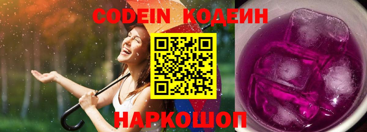 Кодеиновый сироп Lean напиток Lean (лин) Надым