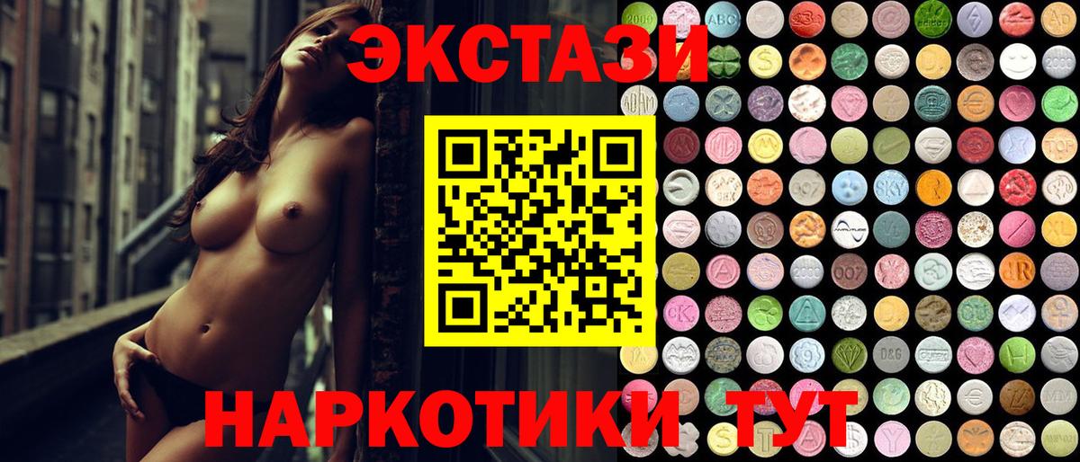 Надым  ЭКСТАЗИ 250 мг  ЭКСТАЗИ  Вход с VPN 